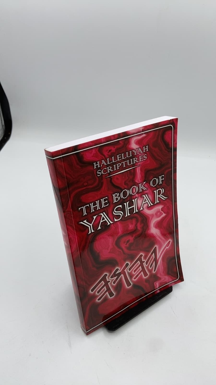 The Book of Yashar - front cover