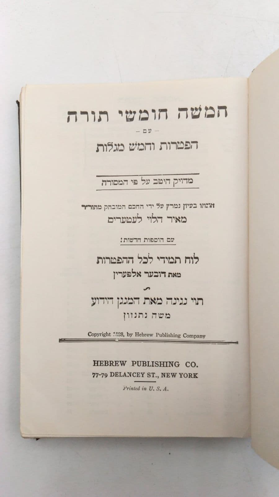 חמשה חומשי תורה (Chumash) by מאיר הלוי לעטעריס (Meir Halevi Letteris) - title page
