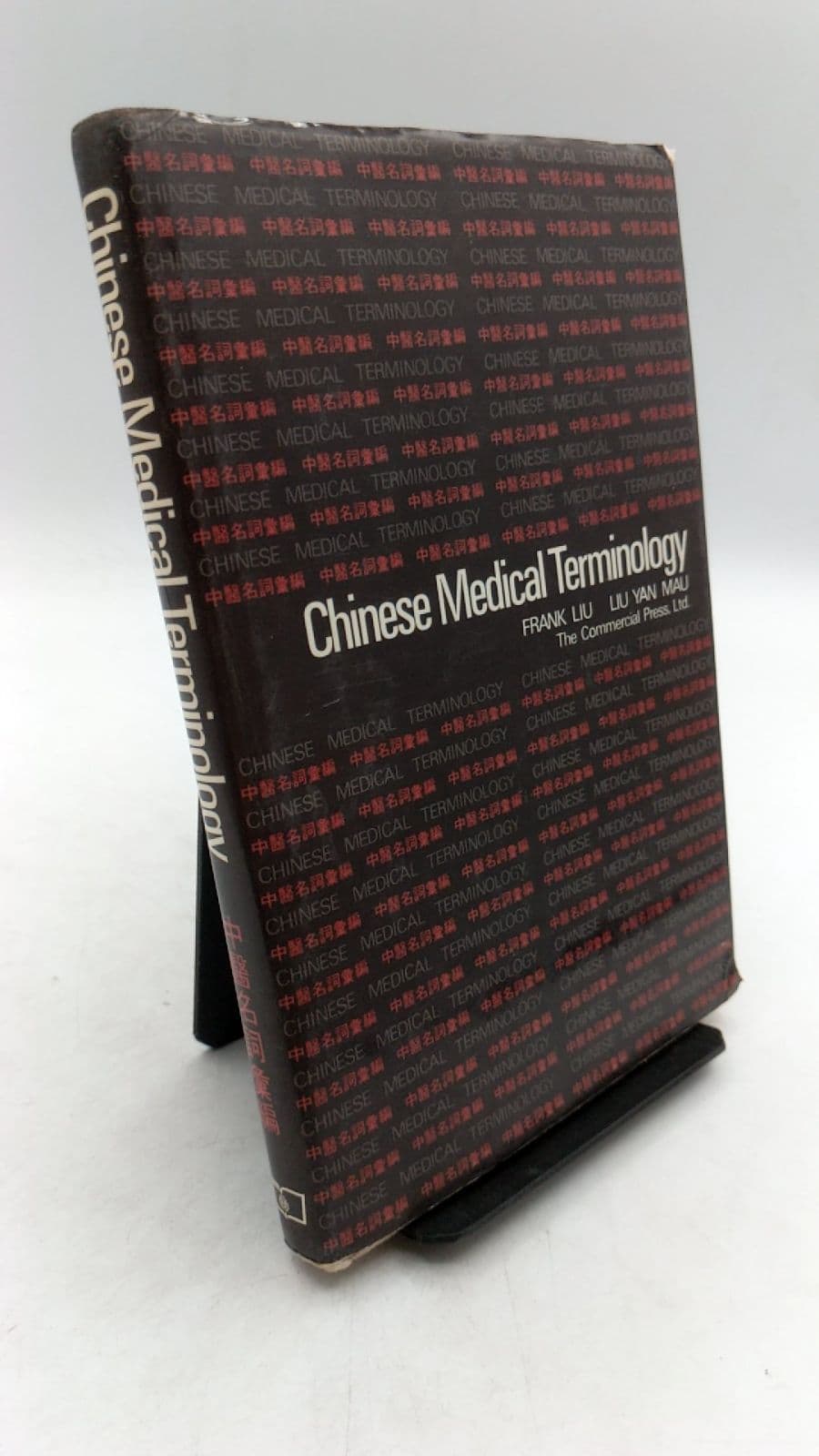 Chinese Medical Terminology by Frank Liu, Liu Yan Mau - front cover