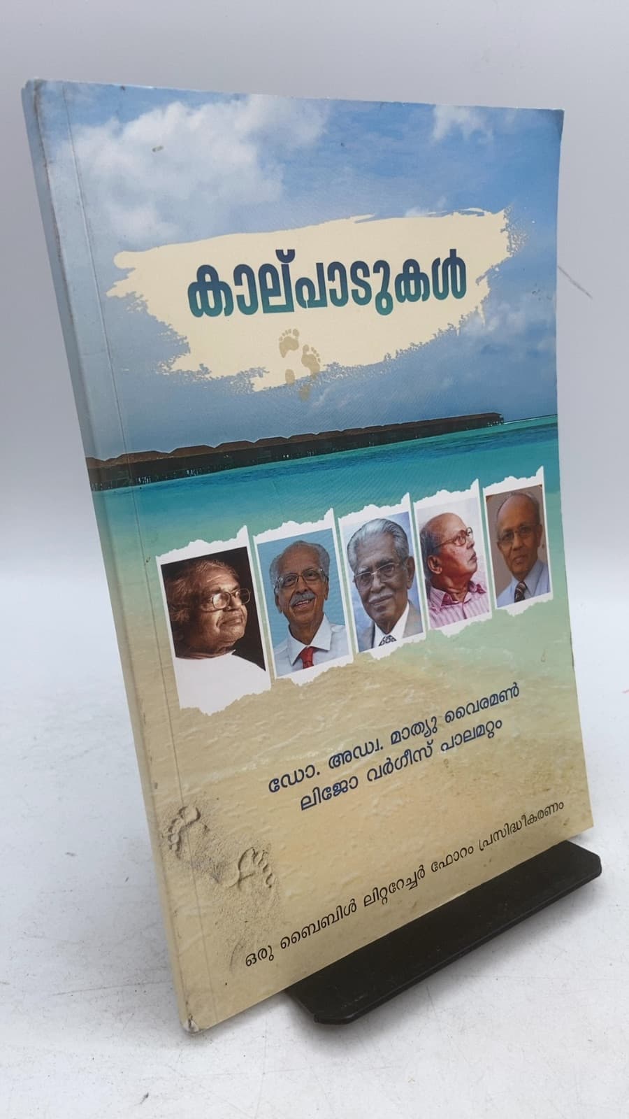 കാല്‍പാടുകള്‍ by ഡോ. അ.വ. മാത്യു വൈരമന്‍, (ഹൂസ്റ്റണ്‍) അമേരിക്ക - front cover