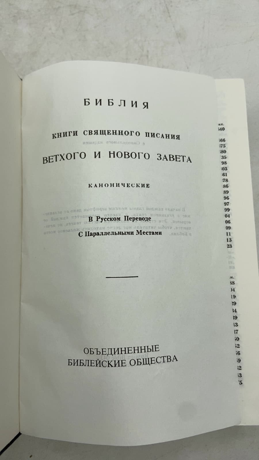 Библия: Книги Священного Писания Ветхого и Нового Завета - title page