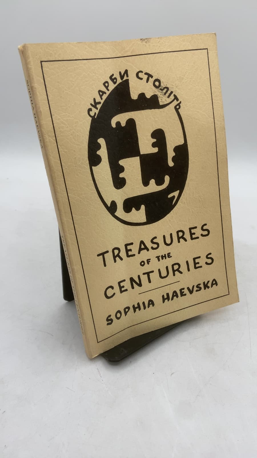 Treasures of the Centuries by Sophia Haevska - front cover
