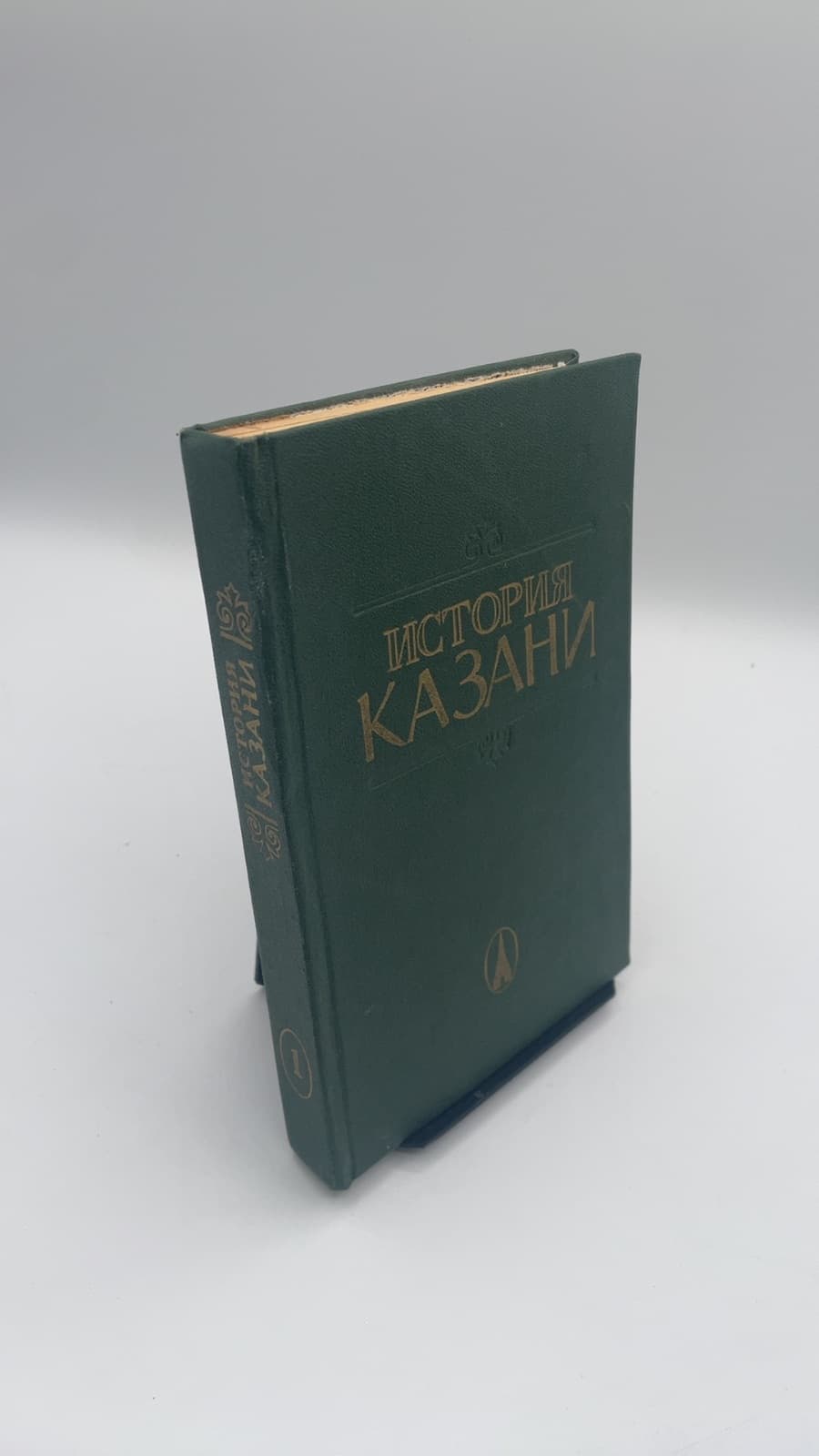 Vol 1. История Казани - front cover