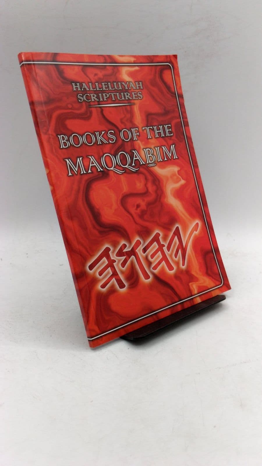 Books of the Maqqabim - front cover