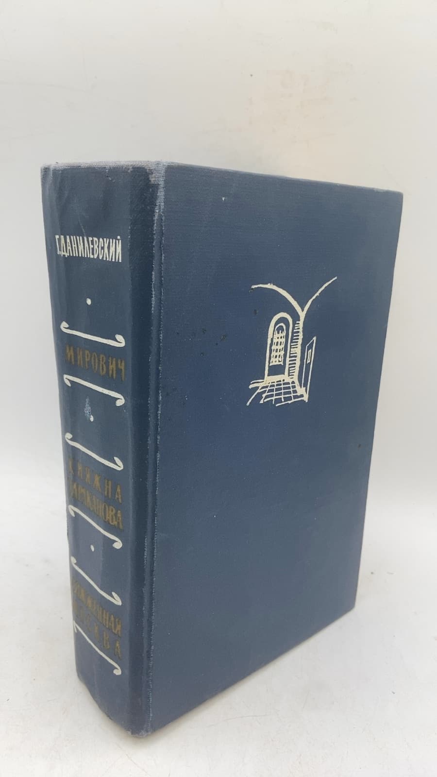 Миронич by Г. Данилевский - front cover