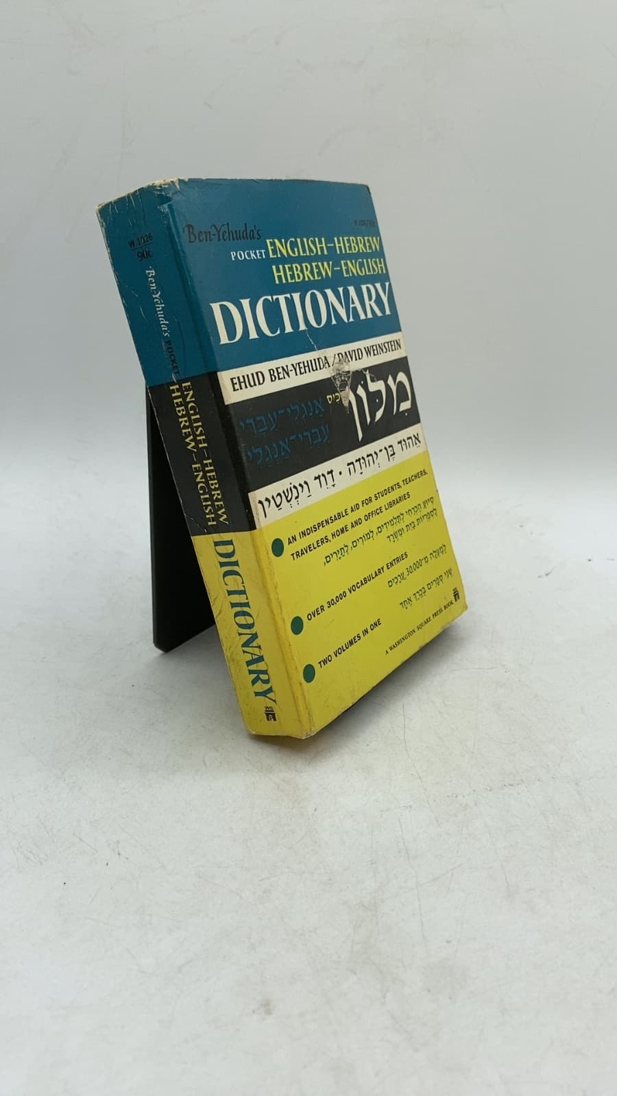 Ben-Yehuda's Pocket English-Hebrew Hebrew-English Dictionary by Ehud Ben-Yehuda, Editor; David Weinstein, Associate Editor - front cover