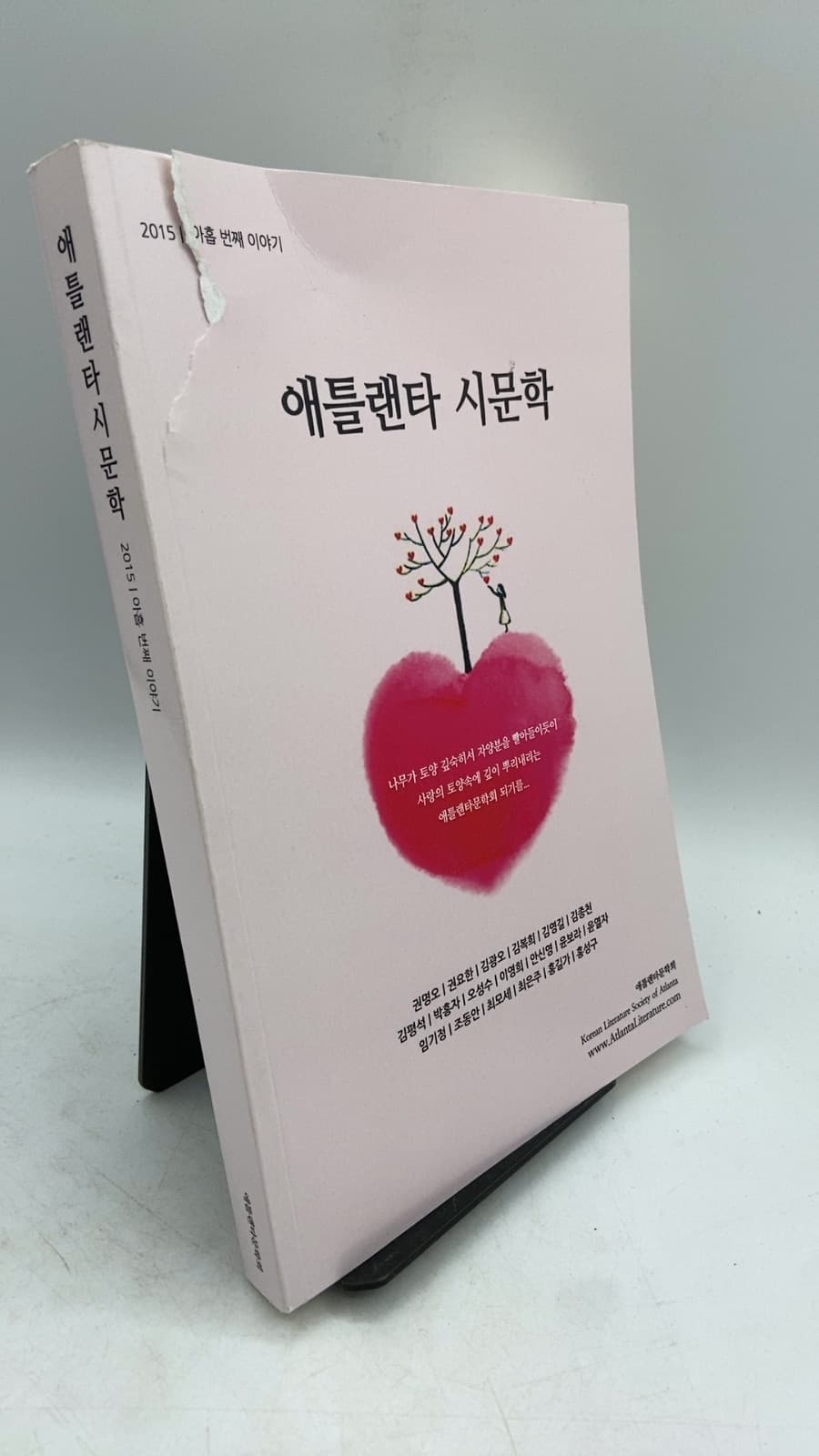 애틀랜타 시문학 2015 | 아홉 번째 이야기 by 애틀랜타문학회 - front cover