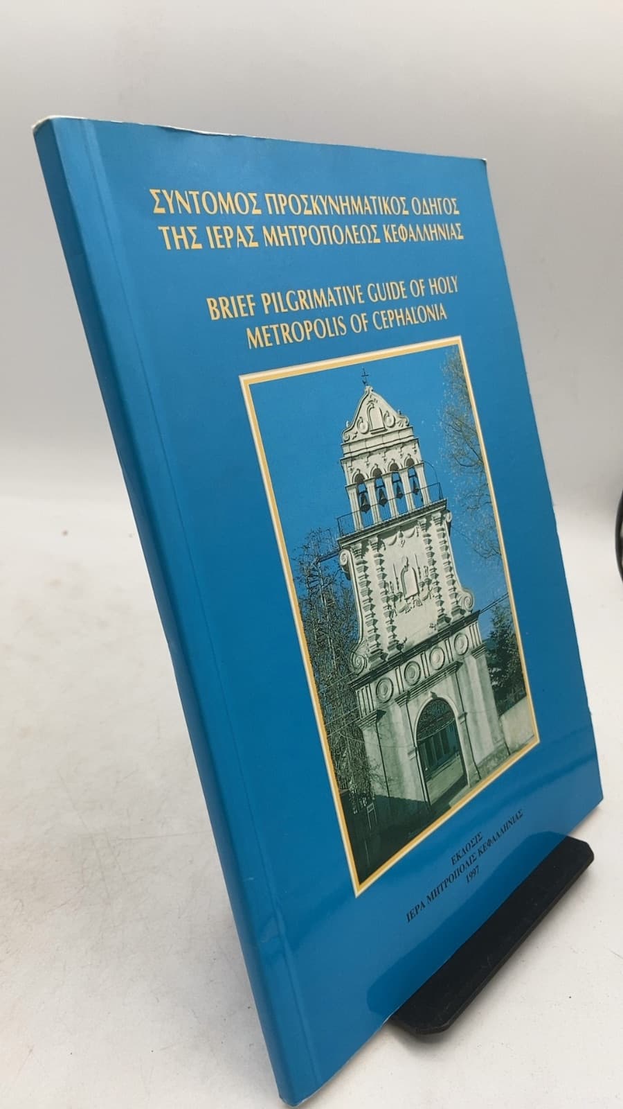 Brief Pilgrimative Guide OF Holy Metropolis OF Cephalonia - front cover