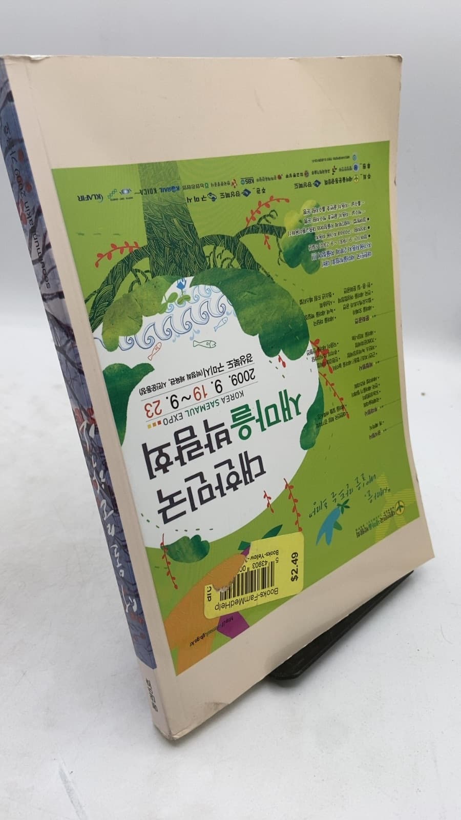 서울 문학 in 2009 가을 - front cover