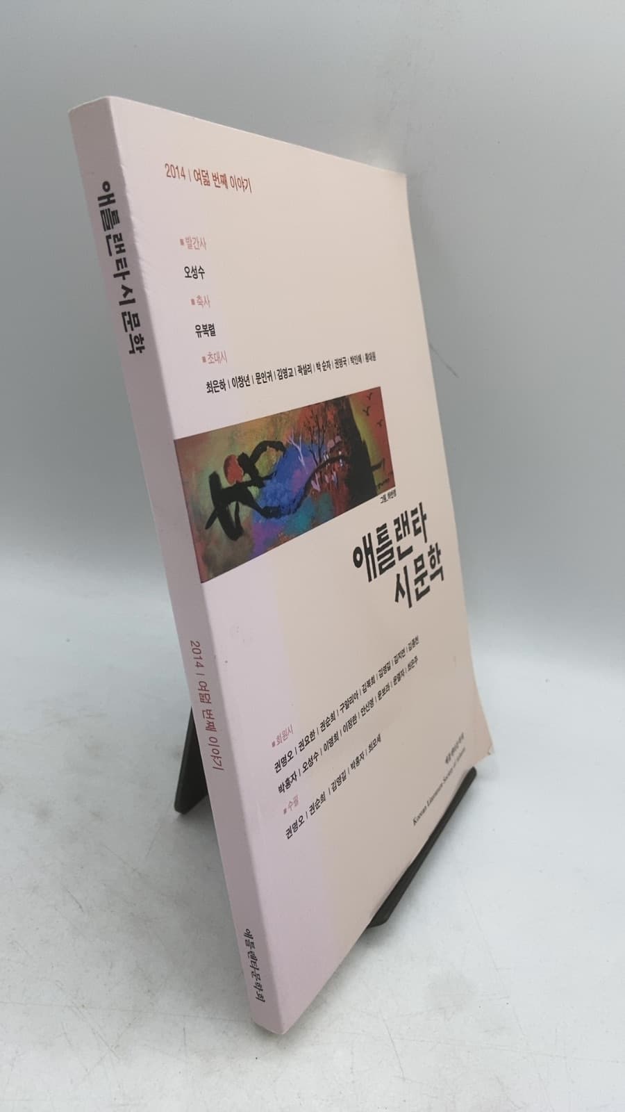 애틀랜타 시문학 by 오성수, 유복렬, 최은하 외 - front cover