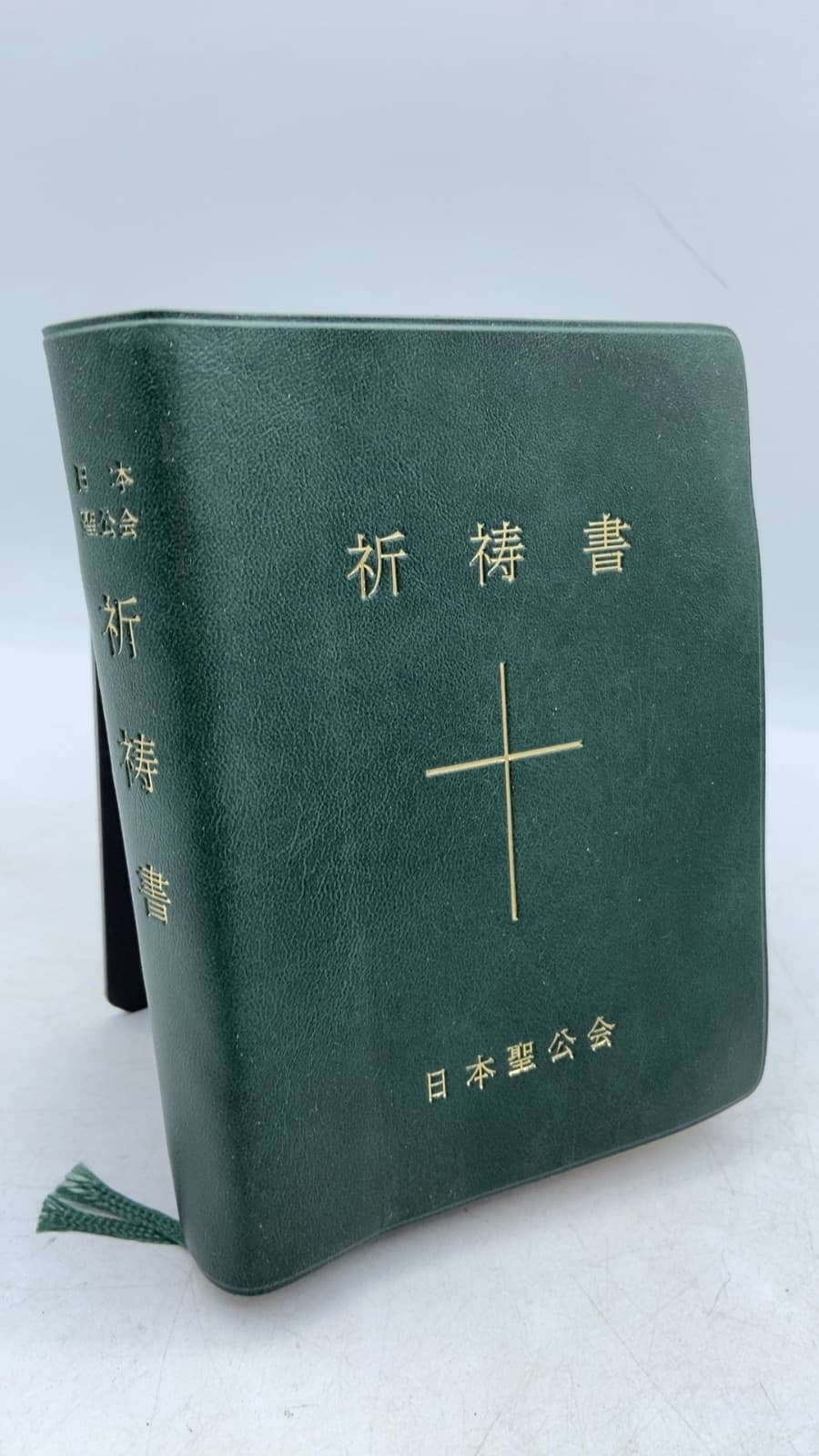 祈祷書 by 日本聖公会 - front cover